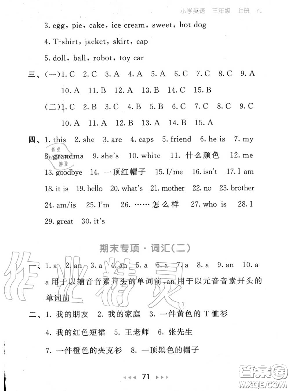 2020秋小兒郎53隨堂測(cè)三年級(jí)英語上冊(cè)譯林版參考答案