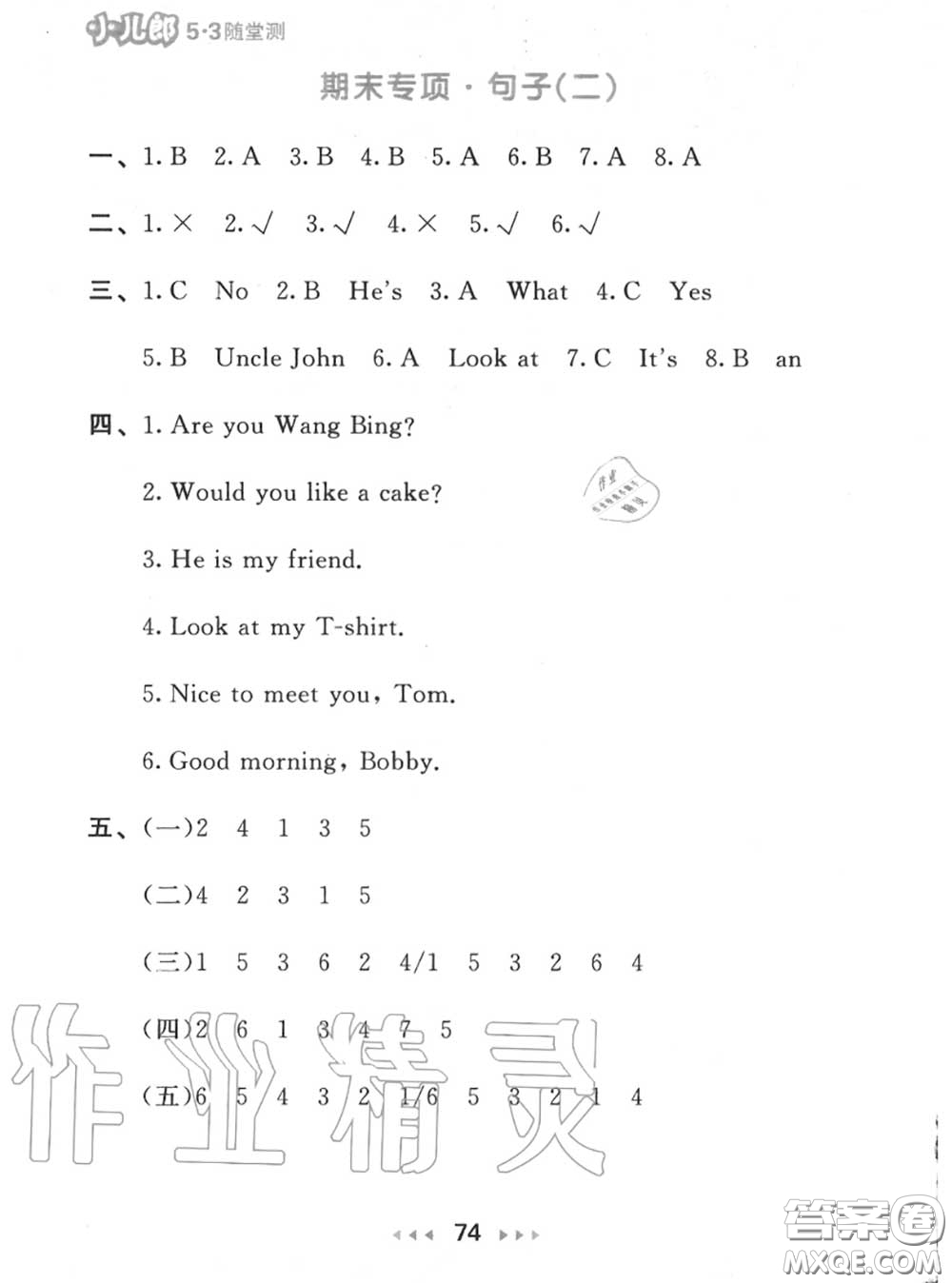 2020秋小兒郎53隨堂測(cè)三年級(jí)英語上冊(cè)譯林版參考答案