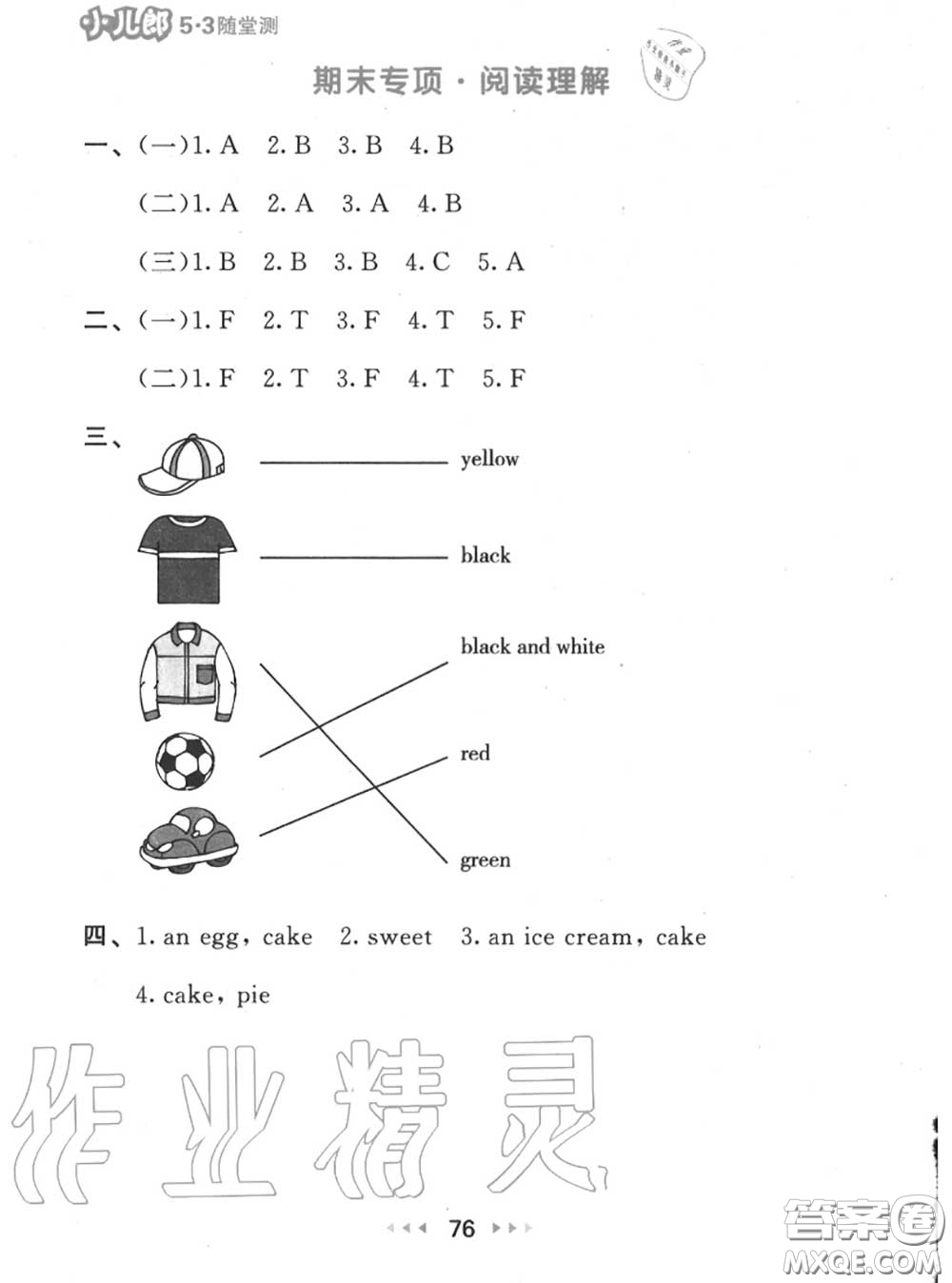 2020秋小兒郎53隨堂測(cè)三年級(jí)英語上冊(cè)譯林版參考答案