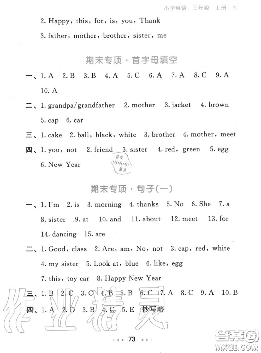 2020秋小兒郎53隨堂測(cè)三年級(jí)英語上冊(cè)譯林版參考答案