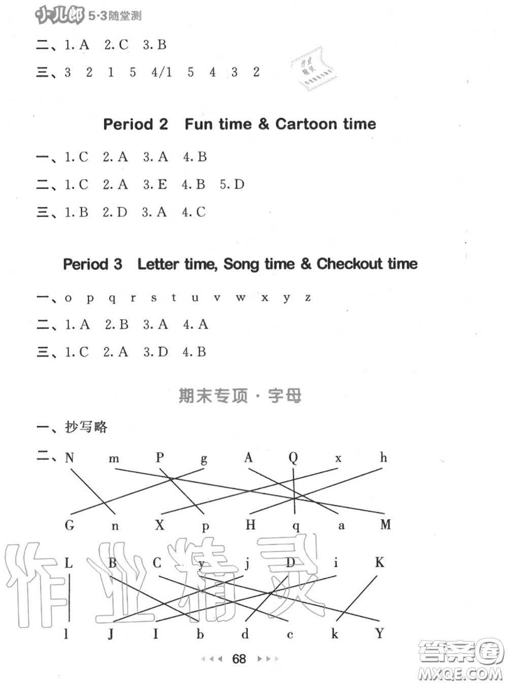 2020秋小兒郎53隨堂測(cè)三年級(jí)英語上冊(cè)譯林版參考答案