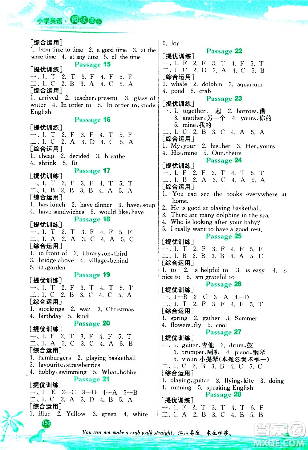 江蘇人民出版社2020秋實驗班小學英語閱讀高手新課標課外閱讀提優(yōu)訓練五年級參考答案