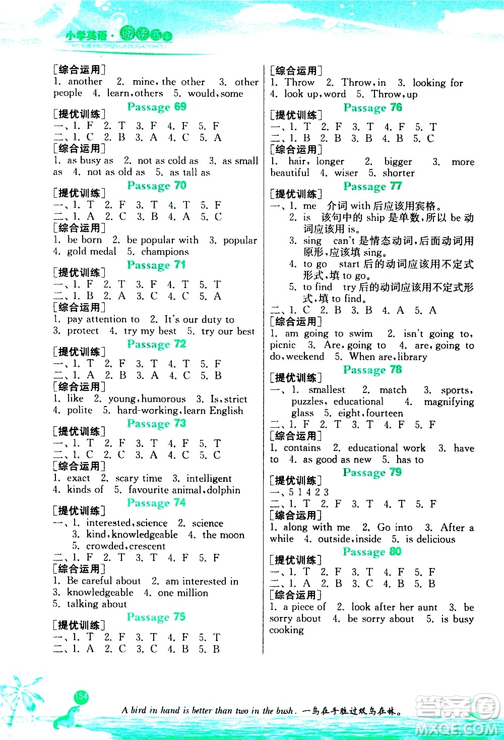 江蘇人民出版社2020秋實驗班小學英語閱讀高手新課標課外閱讀提優(yōu)訓練五年級參考答案