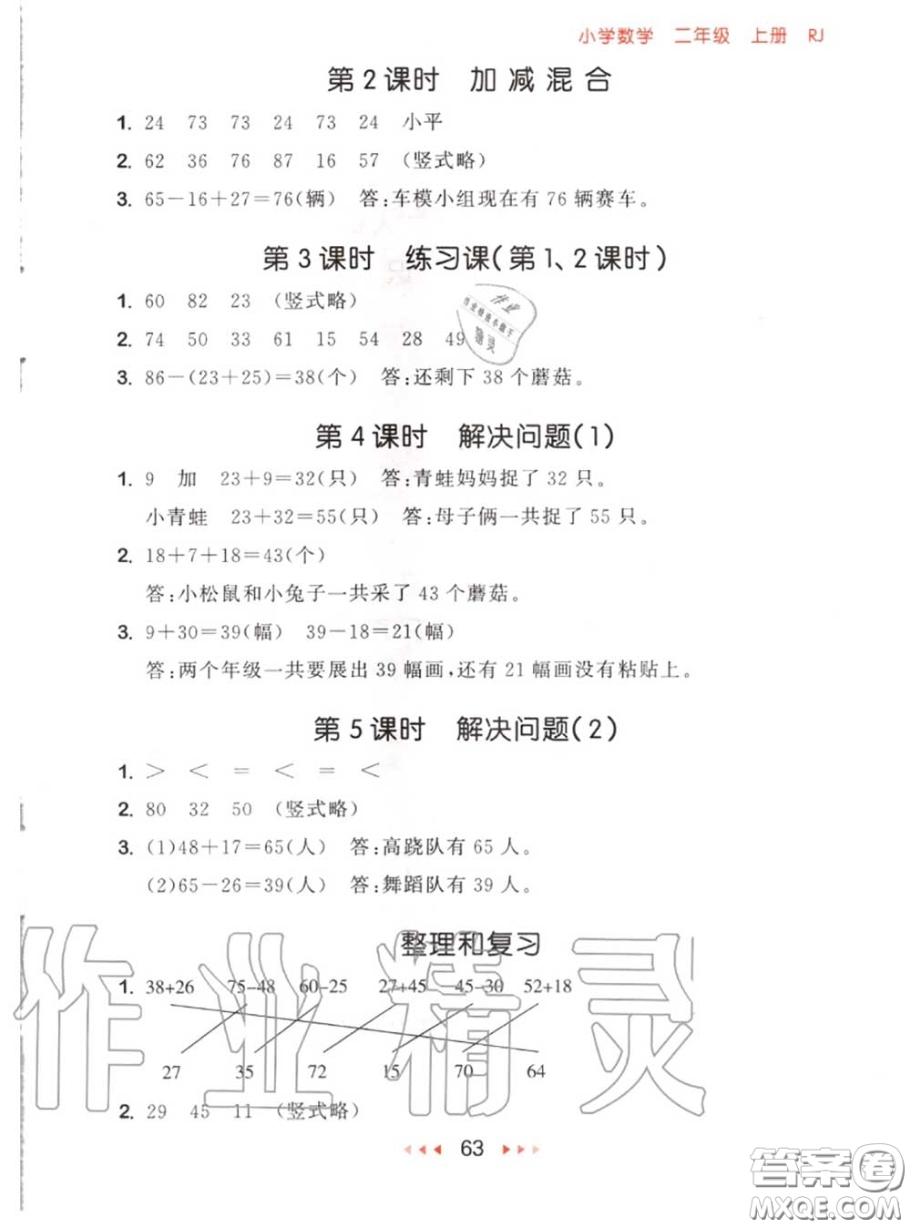 2020秋小兒郎53隨堂測二年級數(shù)學上冊人教版參考答案