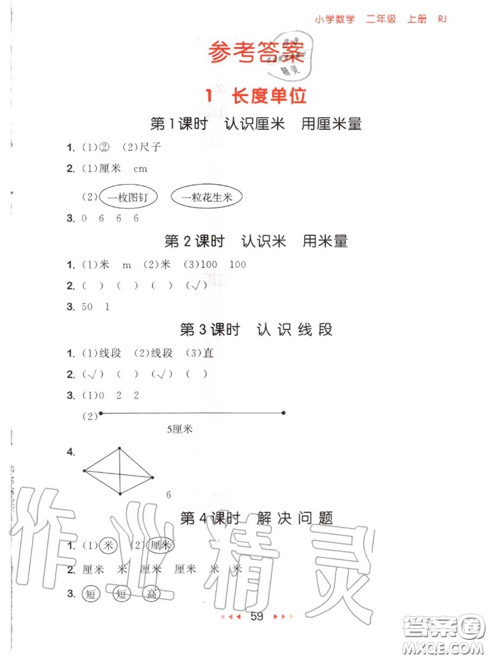 2020秋小兒郎53隨堂測二年級數(shù)學上冊人教版參考答案