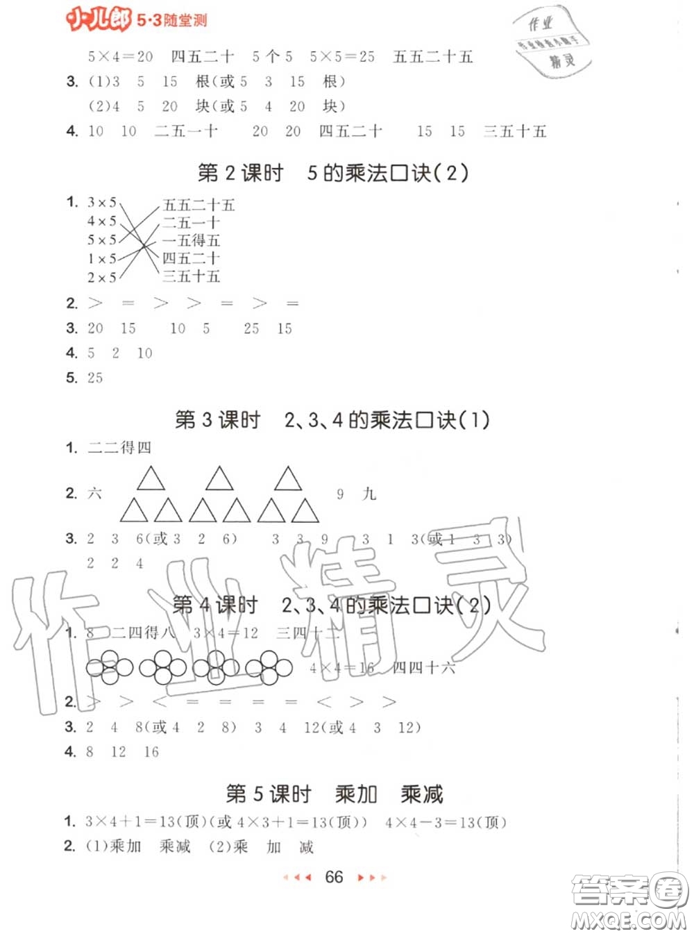 2020秋小兒郎53隨堂測二年級數(shù)學上冊人教版參考答案