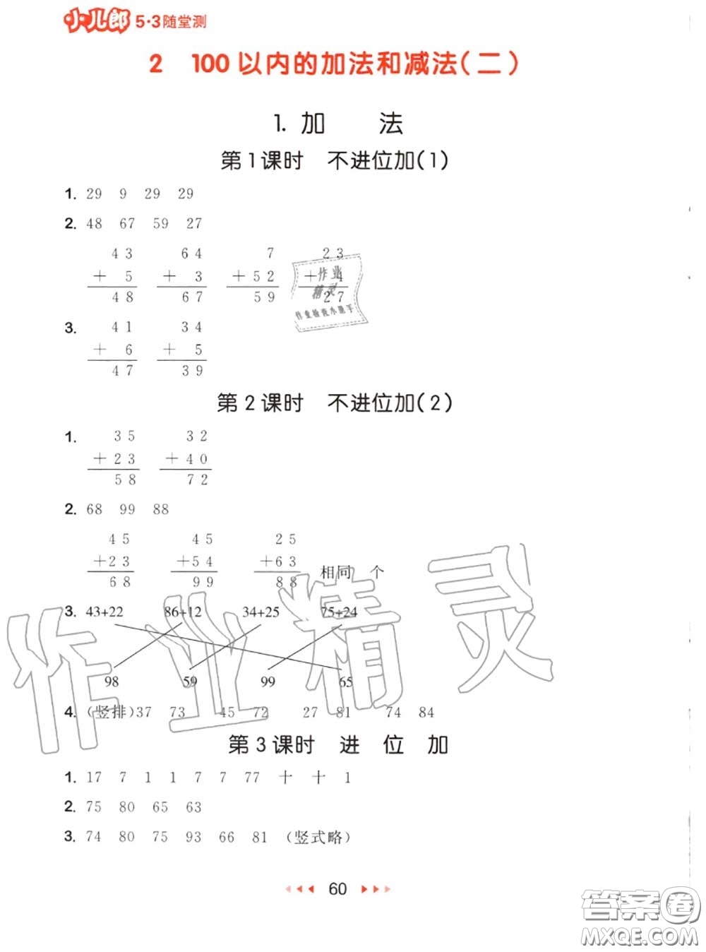 2020秋小兒郎53隨堂測二年級數(shù)學上冊人教版參考答案