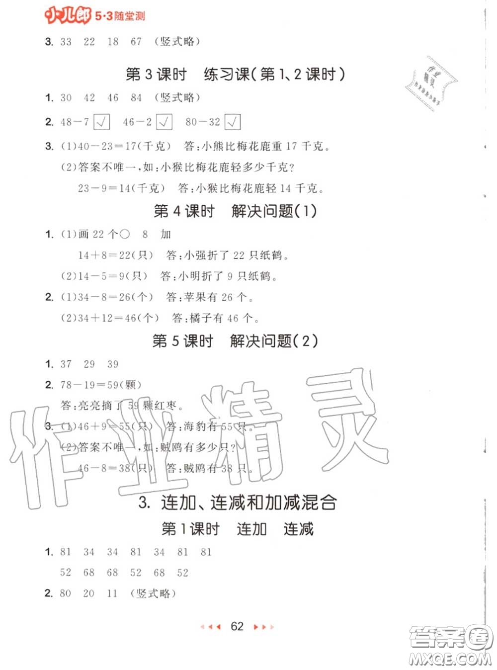 2020秋小兒郎53隨堂測二年級數(shù)學上冊人教版參考答案