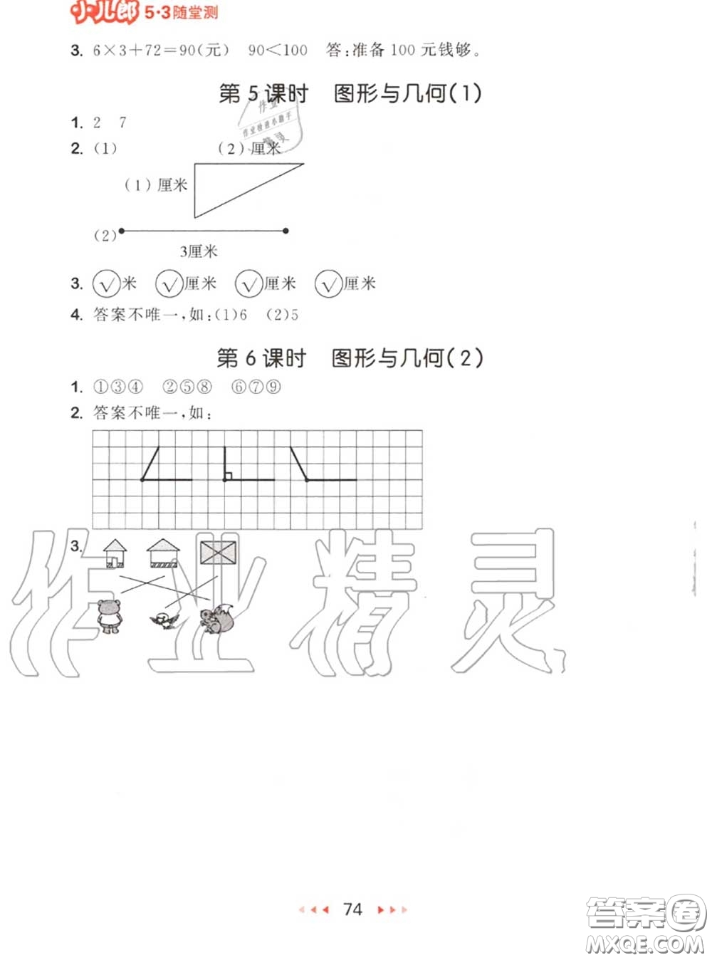 2020秋小兒郎53隨堂測二年級數(shù)學上冊人教版參考答案