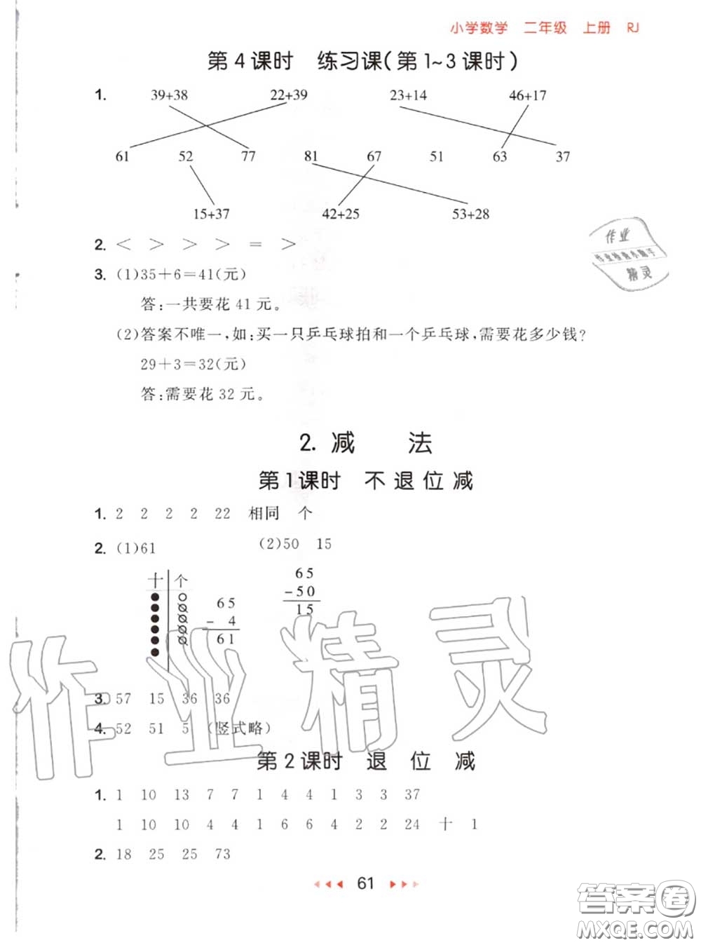 2020秋小兒郎53隨堂測二年級數(shù)學上冊人教版參考答案