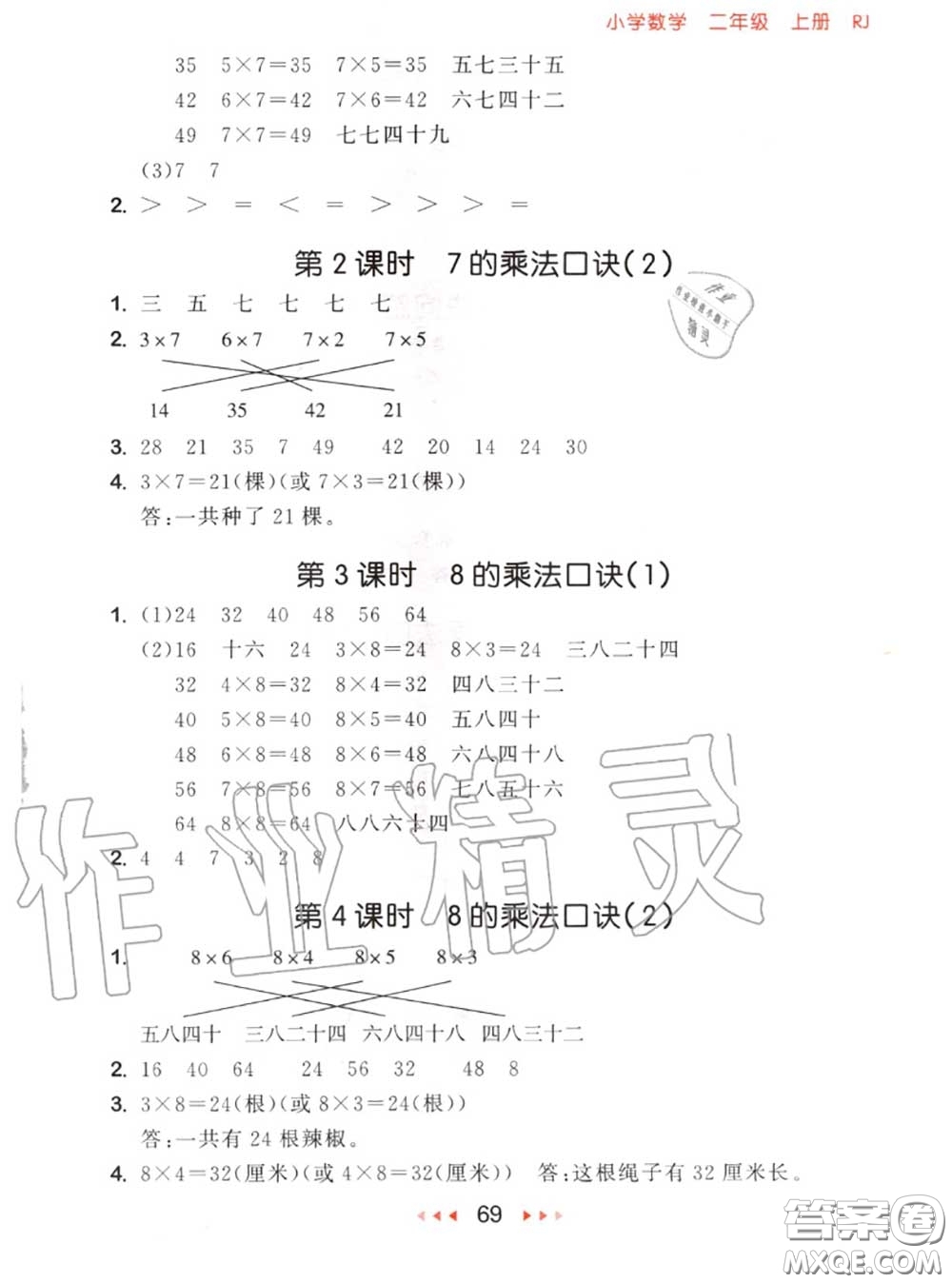 2020秋小兒郎53隨堂測二年級數(shù)學上冊人教版參考答案