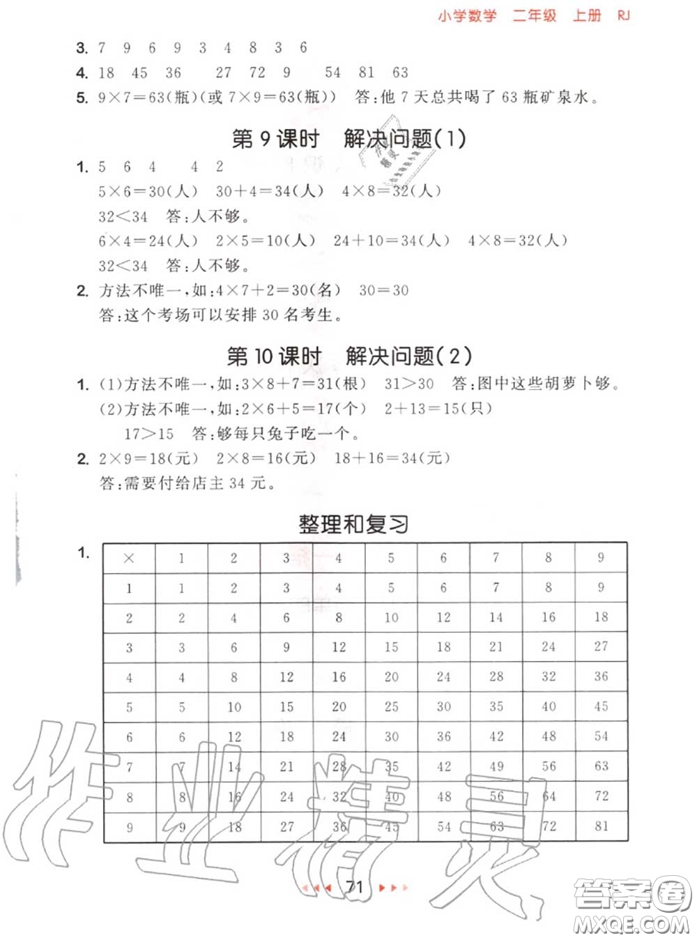 2020秋小兒郎53隨堂測二年級數(shù)學上冊人教版參考答案