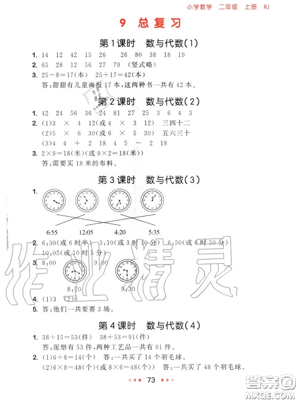 2020秋小兒郎53隨堂測二年級數(shù)學上冊人教版參考答案