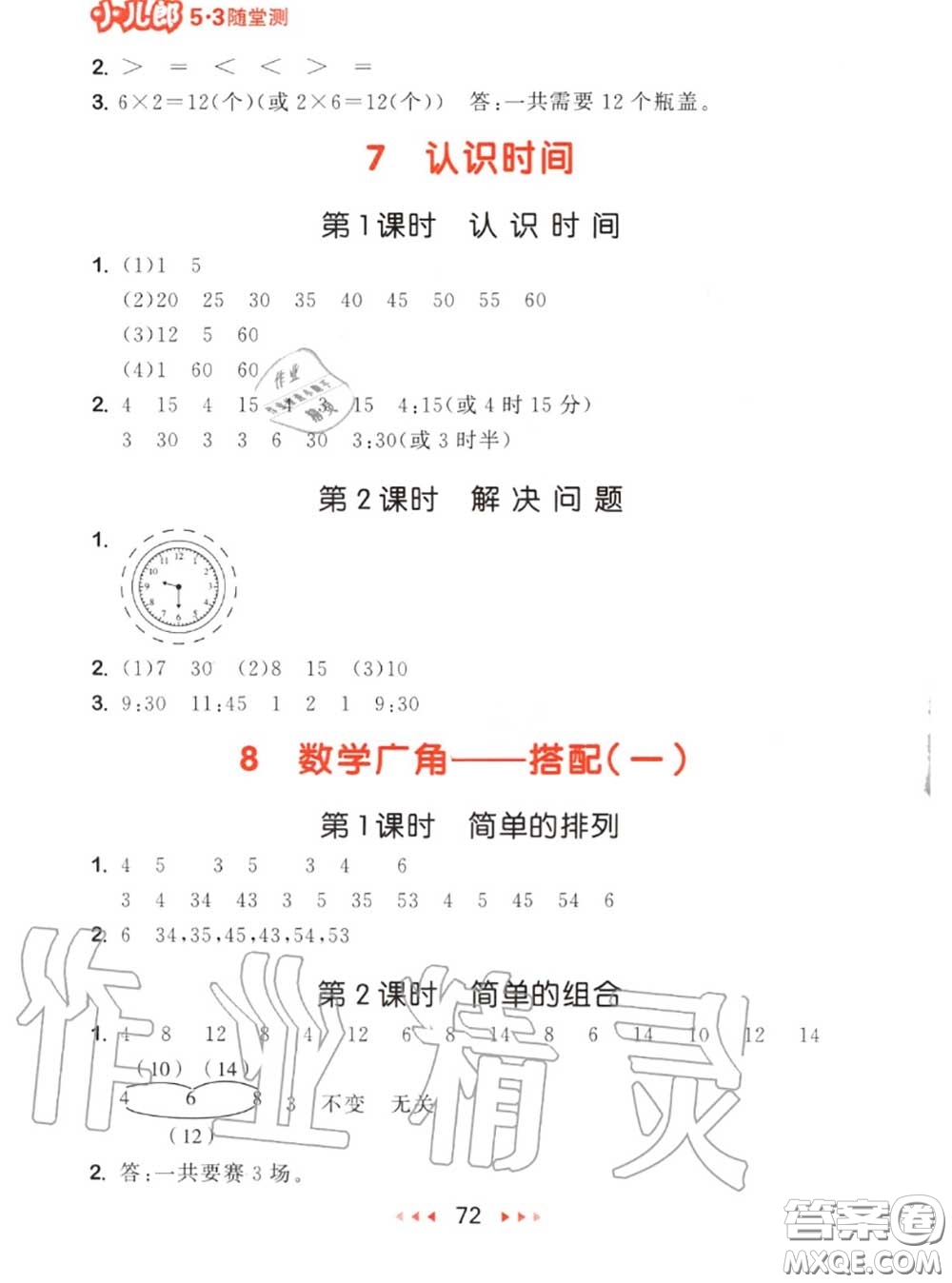 2020秋小兒郎53隨堂測二年級數(shù)學上冊人教版參考答案