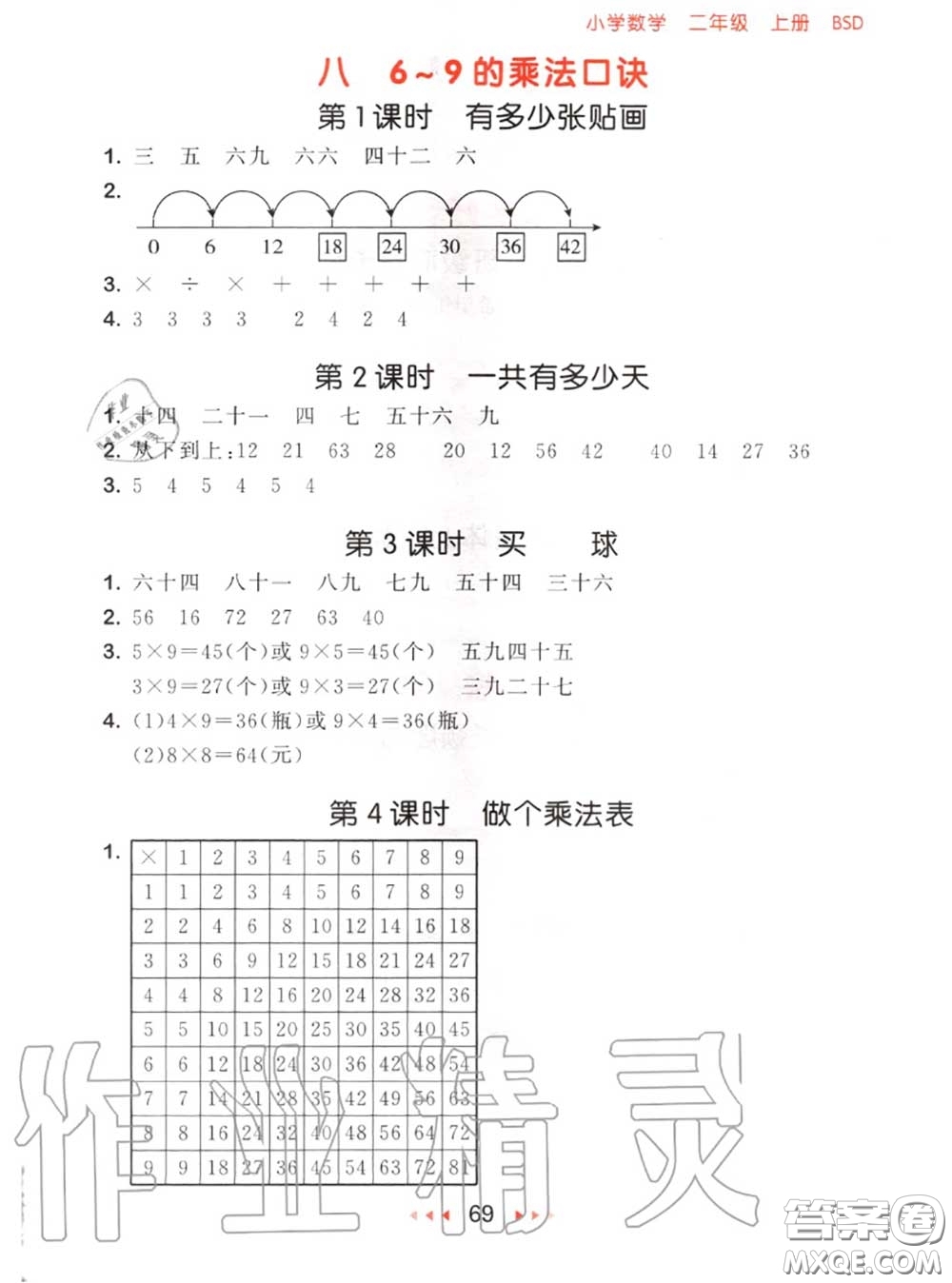 2020秋小兒郎53隨堂測二年級數(shù)學上冊北師版參考答案