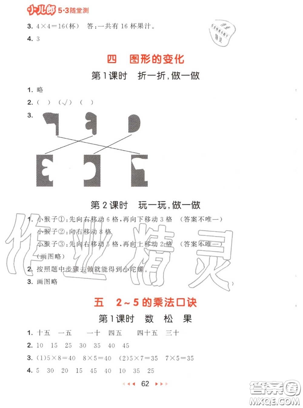 2020秋小兒郎53隨堂測二年級數(shù)學上冊北師版參考答案