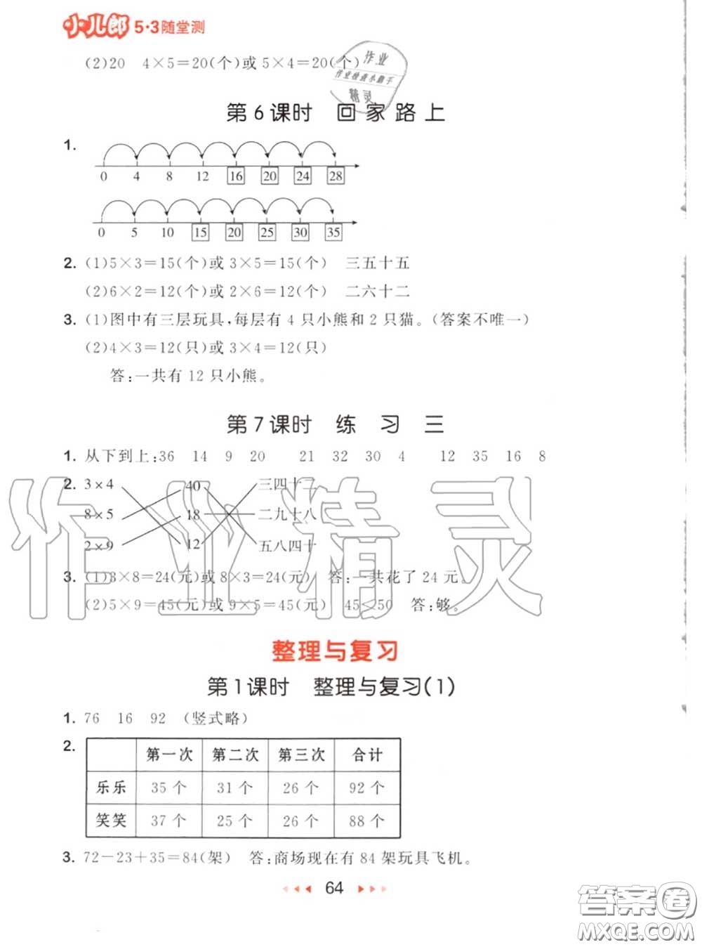 2020秋小兒郎53隨堂測二年級數(shù)學上冊北師版參考答案