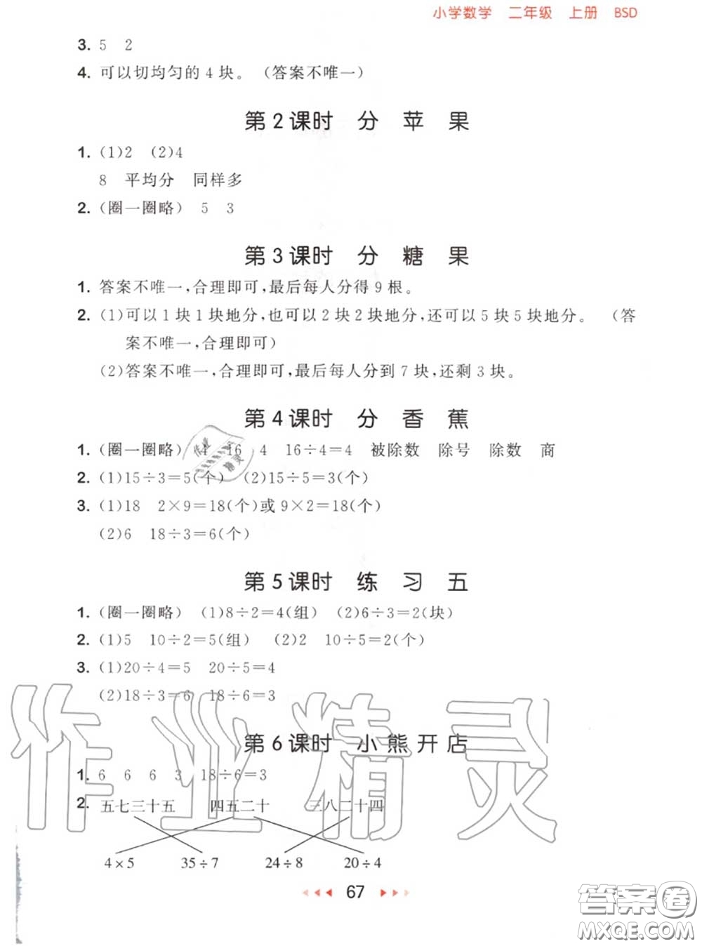 2020秋小兒郎53隨堂測二年級數(shù)學上冊北師版參考答案