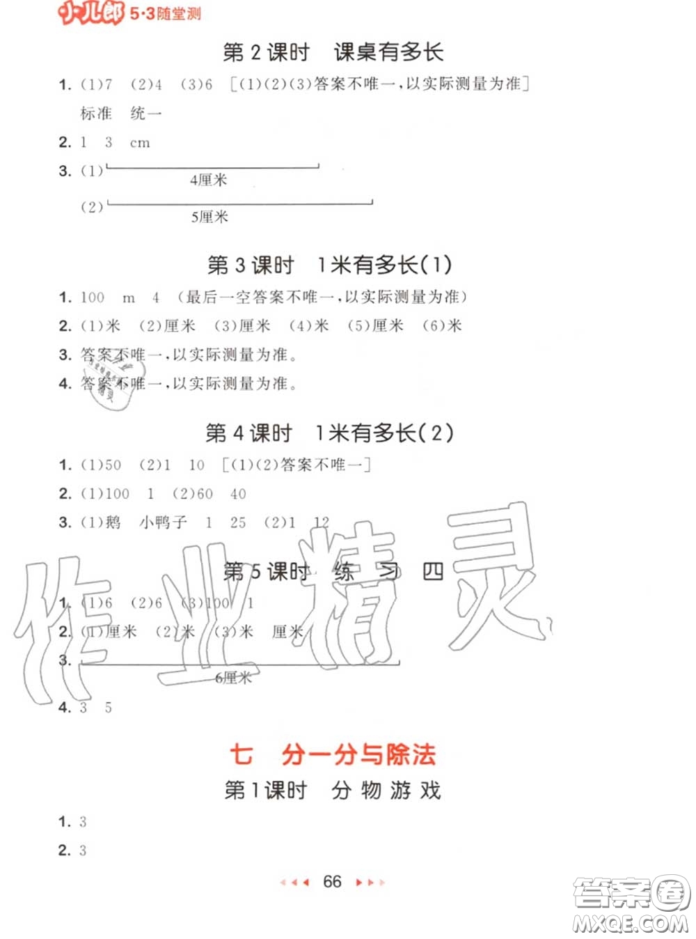 2020秋小兒郎53隨堂測二年級數(shù)學上冊北師版參考答案