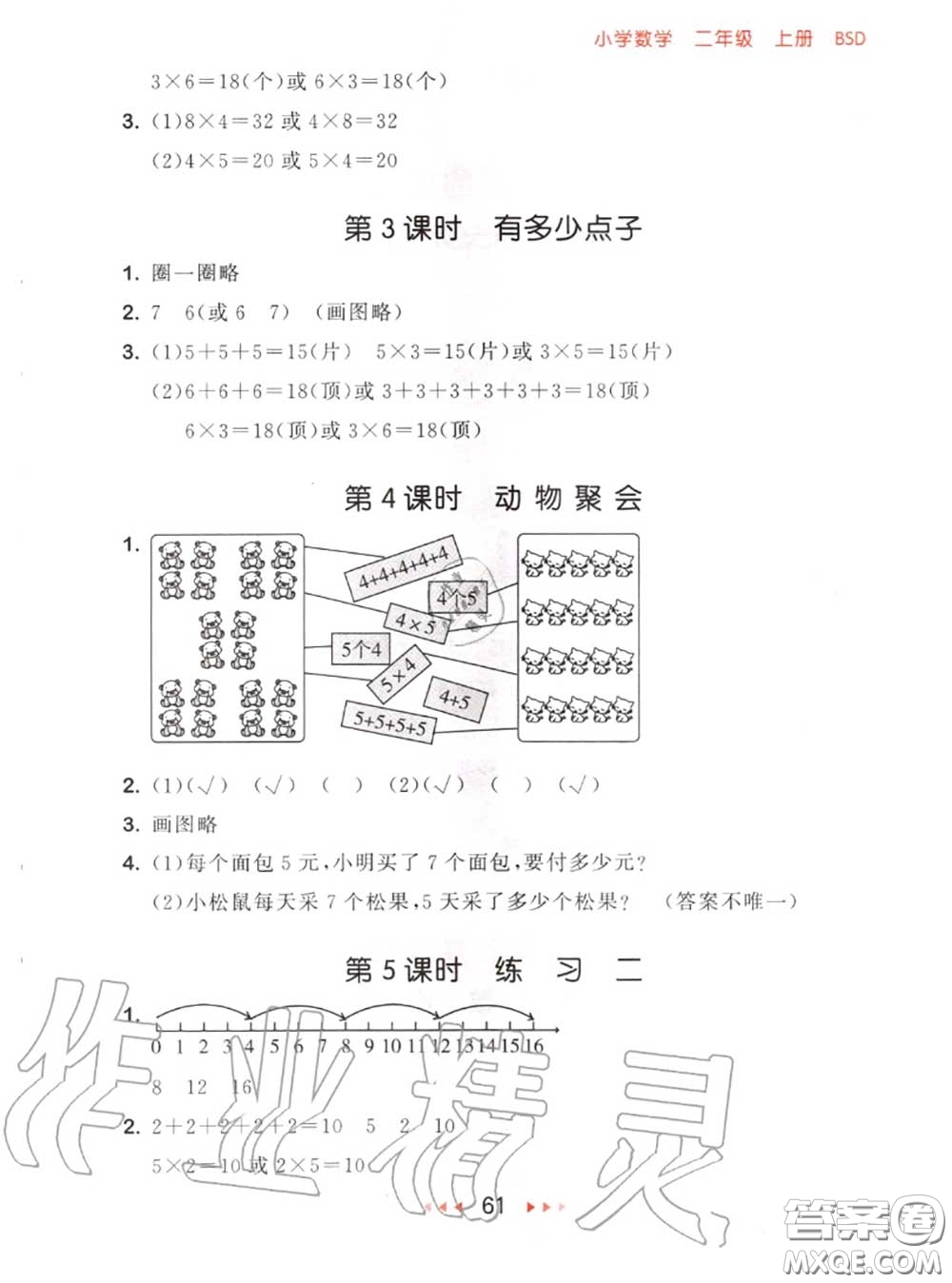 2020秋小兒郎53隨堂測二年級數(shù)學上冊北師版參考答案