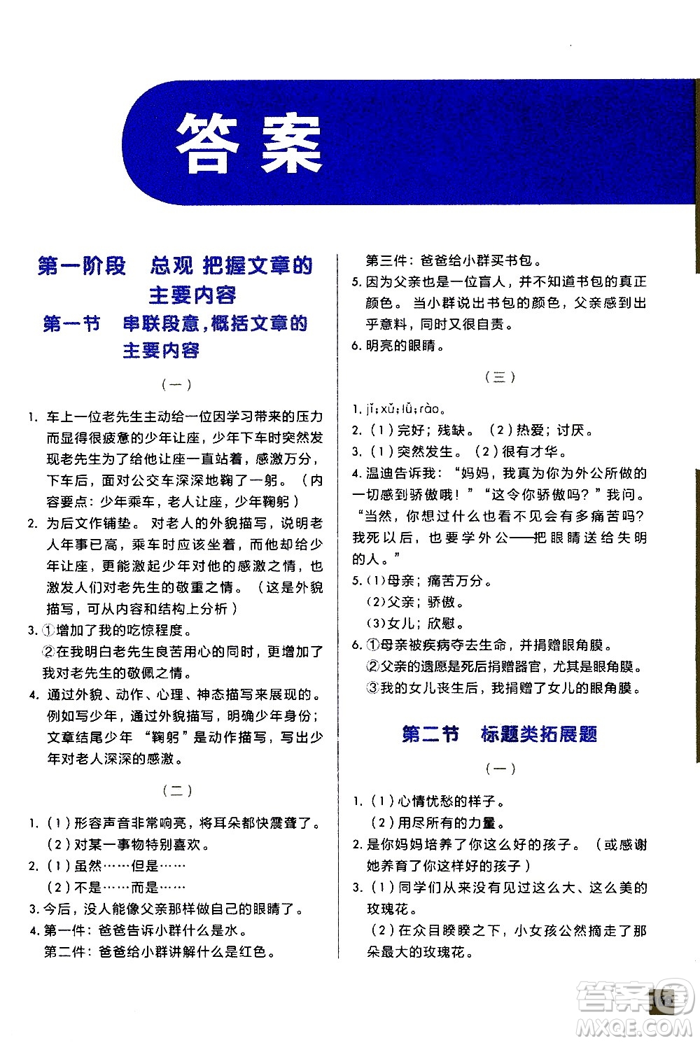 2020年學(xué)而思秘籍一學(xué)就會(huì)語(yǔ)文閱讀專項(xiàng)突破五年級(jí)參考答案