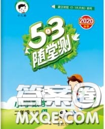 2020秋小兒郎53隨堂測二年級數(shù)學上冊蘇教版參考答案