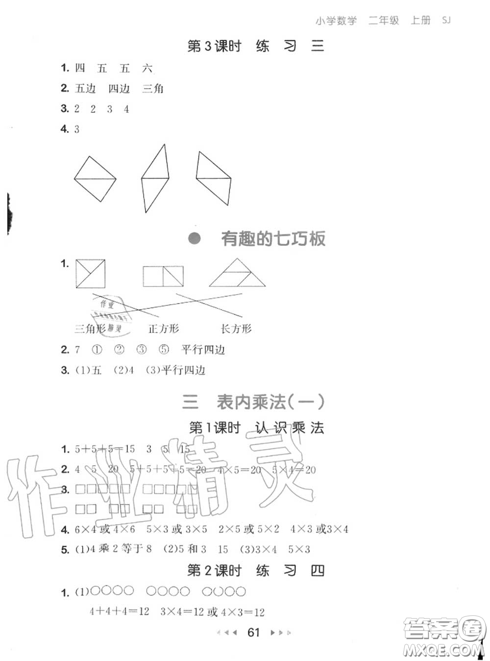 2020秋小兒郎53隨堂測二年級數(shù)學上冊蘇教版參考答案