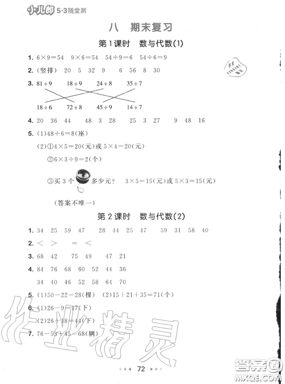 2020秋小兒郎53隨堂測二年級數(shù)學上冊蘇教版參考答案