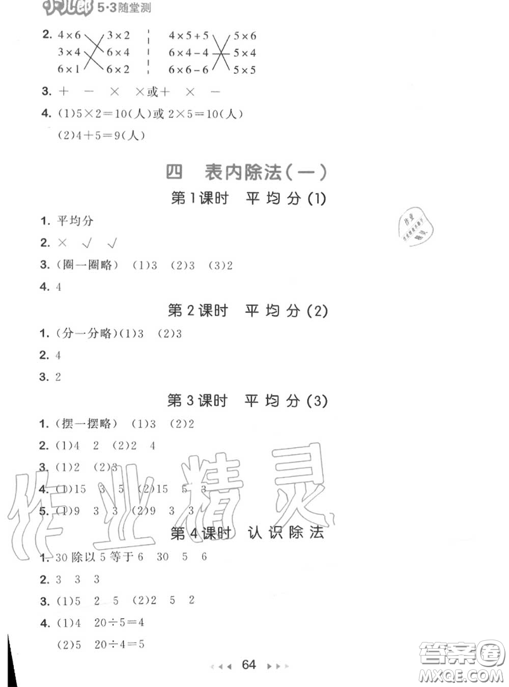 2020秋小兒郎53隨堂測二年級數(shù)學上冊蘇教版參考答案