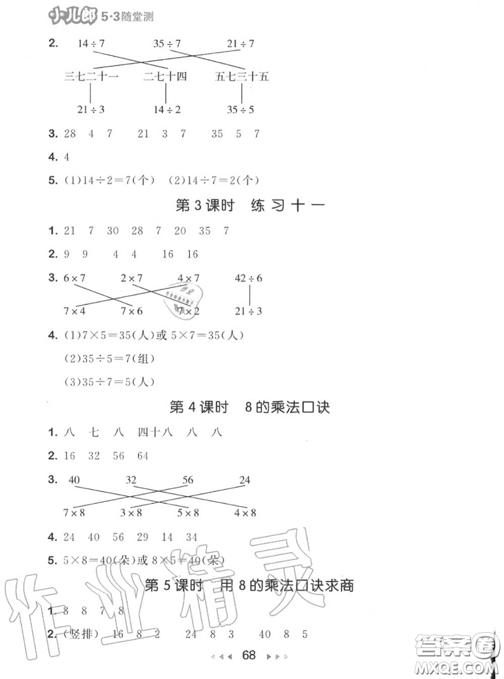 2020秋小兒郎53隨堂測二年級數(shù)學上冊蘇教版參考答案