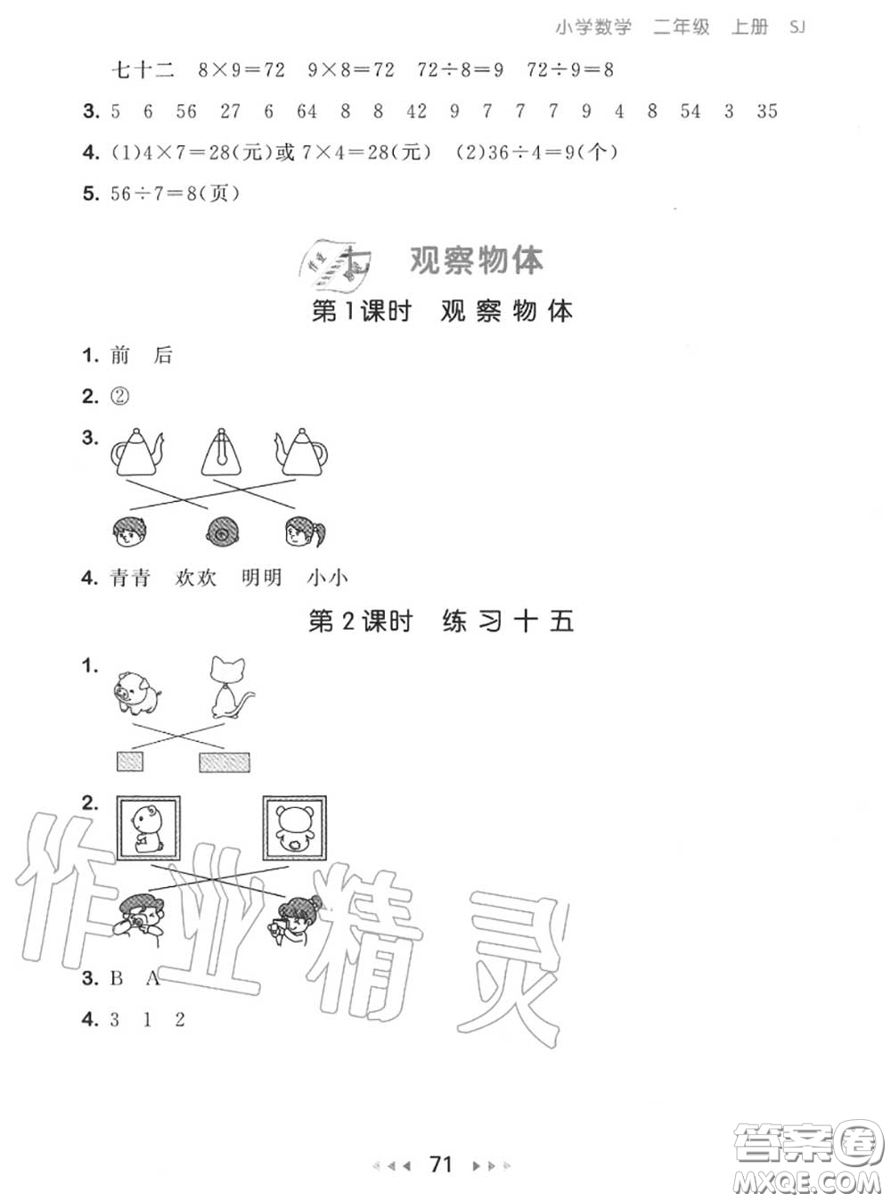 2020秋小兒郎53隨堂測二年級數(shù)學上冊蘇教版參考答案