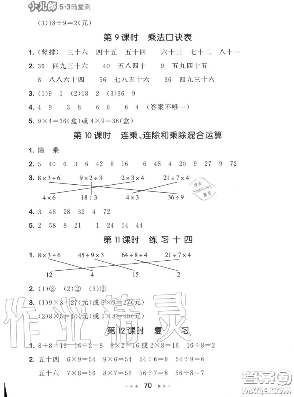 2020秋小兒郎53隨堂測二年級數(shù)學上冊蘇教版參考答案