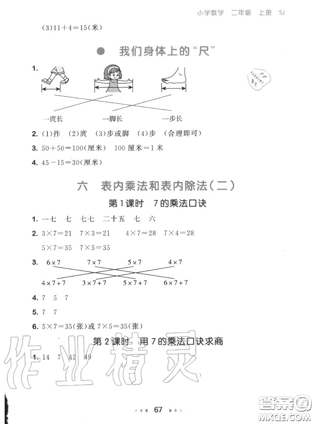 2020秋小兒郎53隨堂測二年級數(shù)學上冊蘇教版參考答案