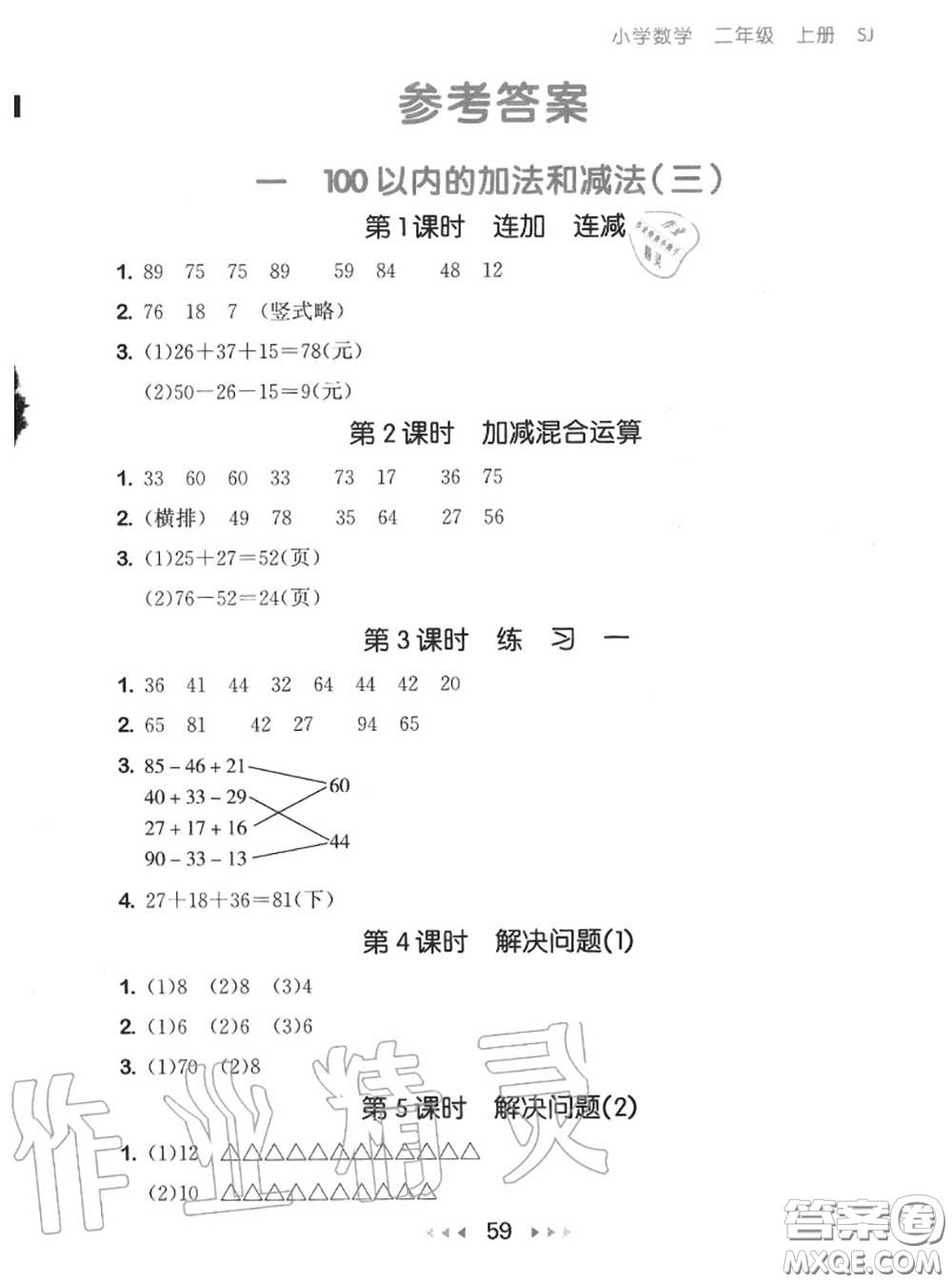 2020秋小兒郎53隨堂測二年級數(shù)學上冊蘇教版參考答案