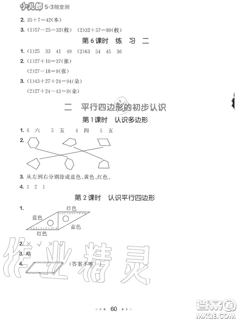 2020秋小兒郎53隨堂測二年級數(shù)學上冊蘇教版參考答案