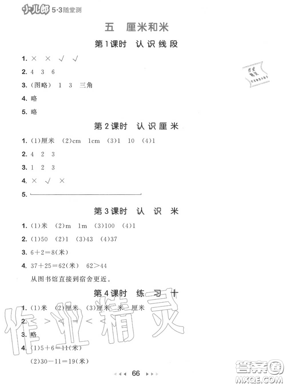 2020秋小兒郎53隨堂測二年級數(shù)學上冊蘇教版參考答案