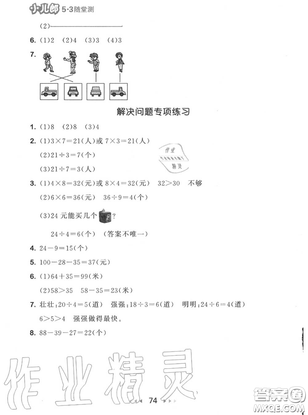 2020秋小兒郎53隨堂測二年級數(shù)學上冊蘇教版參考答案