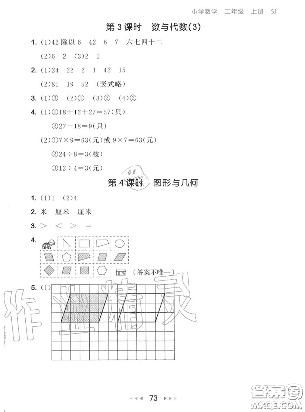 2020秋小兒郎53隨堂測二年級數(shù)學上冊蘇教版參考答案