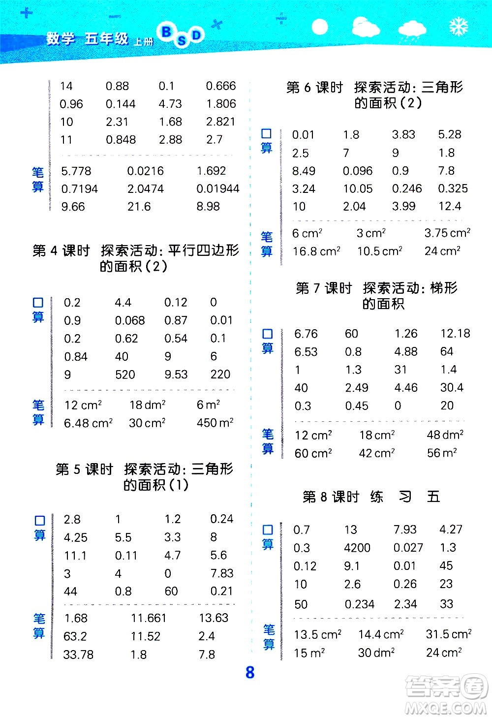 小兒郎2020秋季小學(xué)口算大通關(guān)數(shù)學(xué)五年級上冊BSD北師大版參考答案