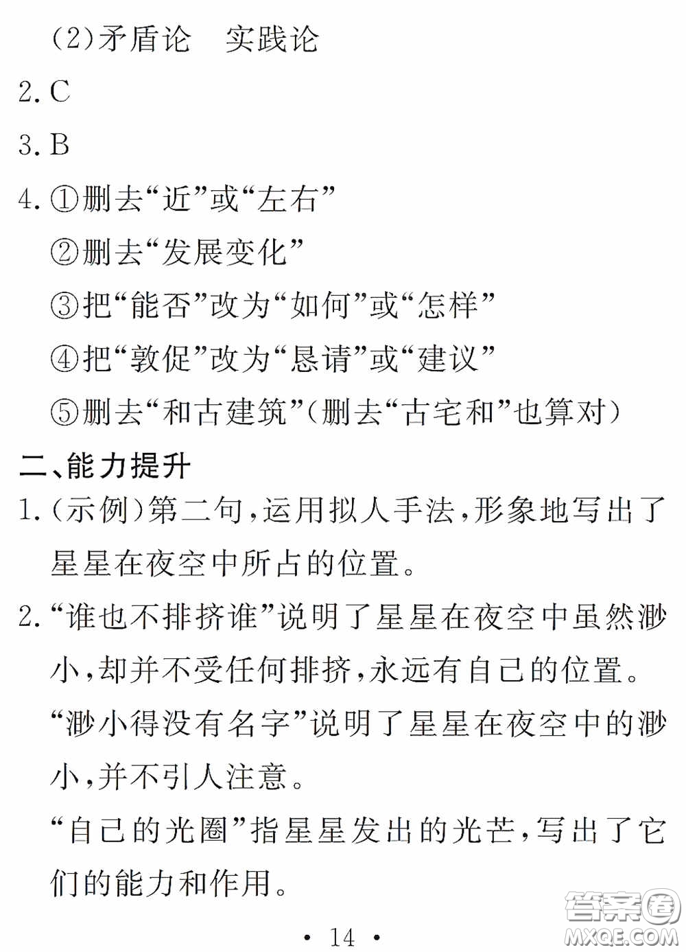 2020天舟文化精彩暑假八年級(jí)語(yǔ)文答案