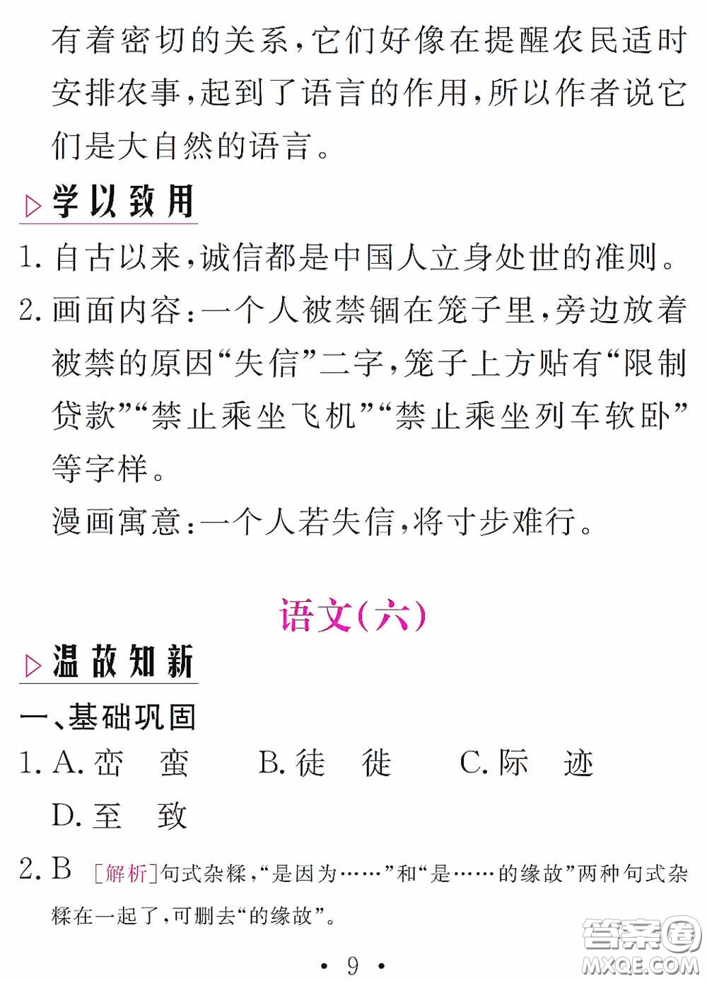 2020天舟文化精彩暑假八年級(jí)語(yǔ)文答案