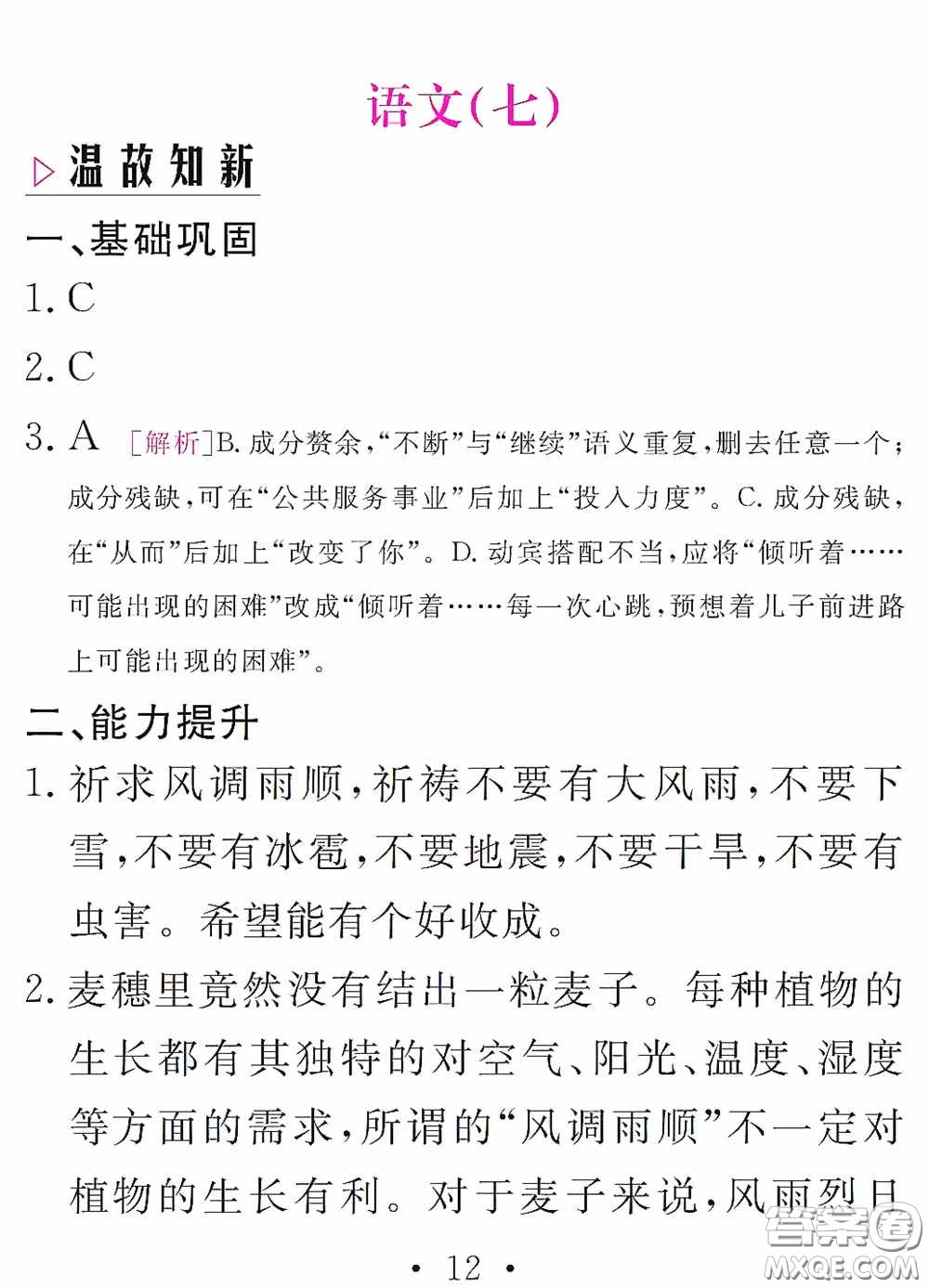 2020天舟文化精彩暑假八年級(jí)語(yǔ)文答案