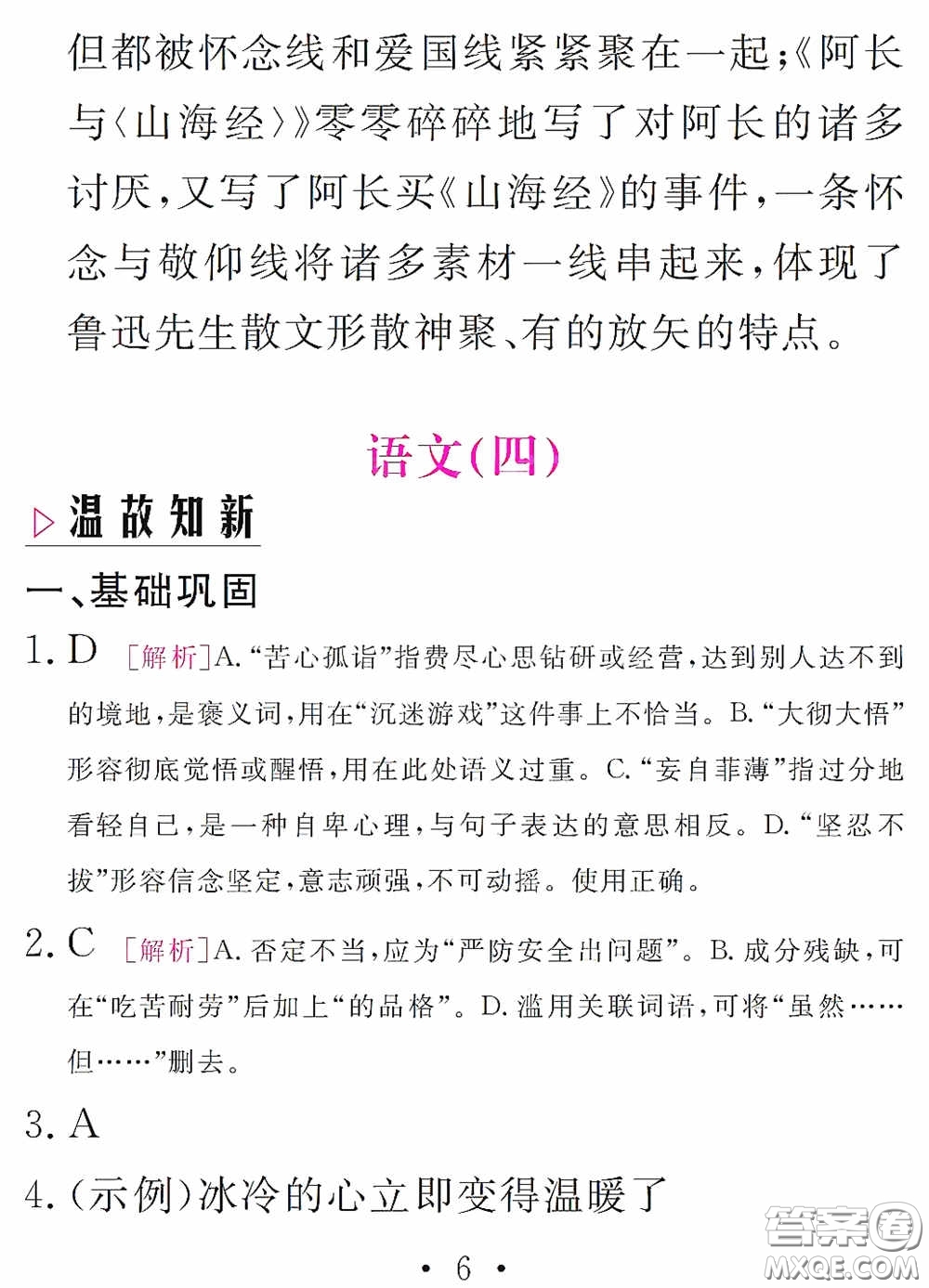 2020天舟文化精彩暑假八年級(jí)語(yǔ)文答案