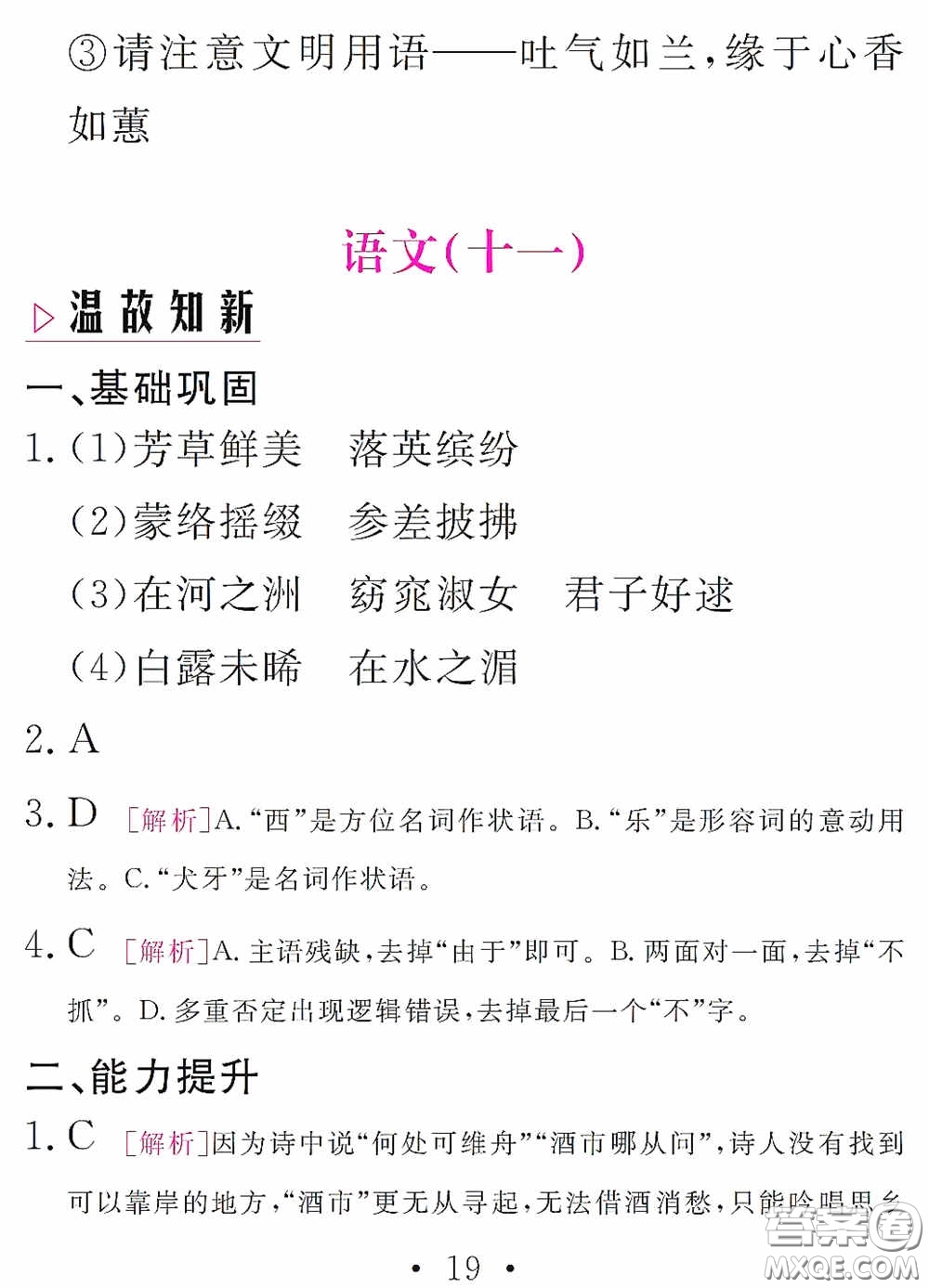 2020天舟文化精彩暑假八年級(jí)語(yǔ)文答案