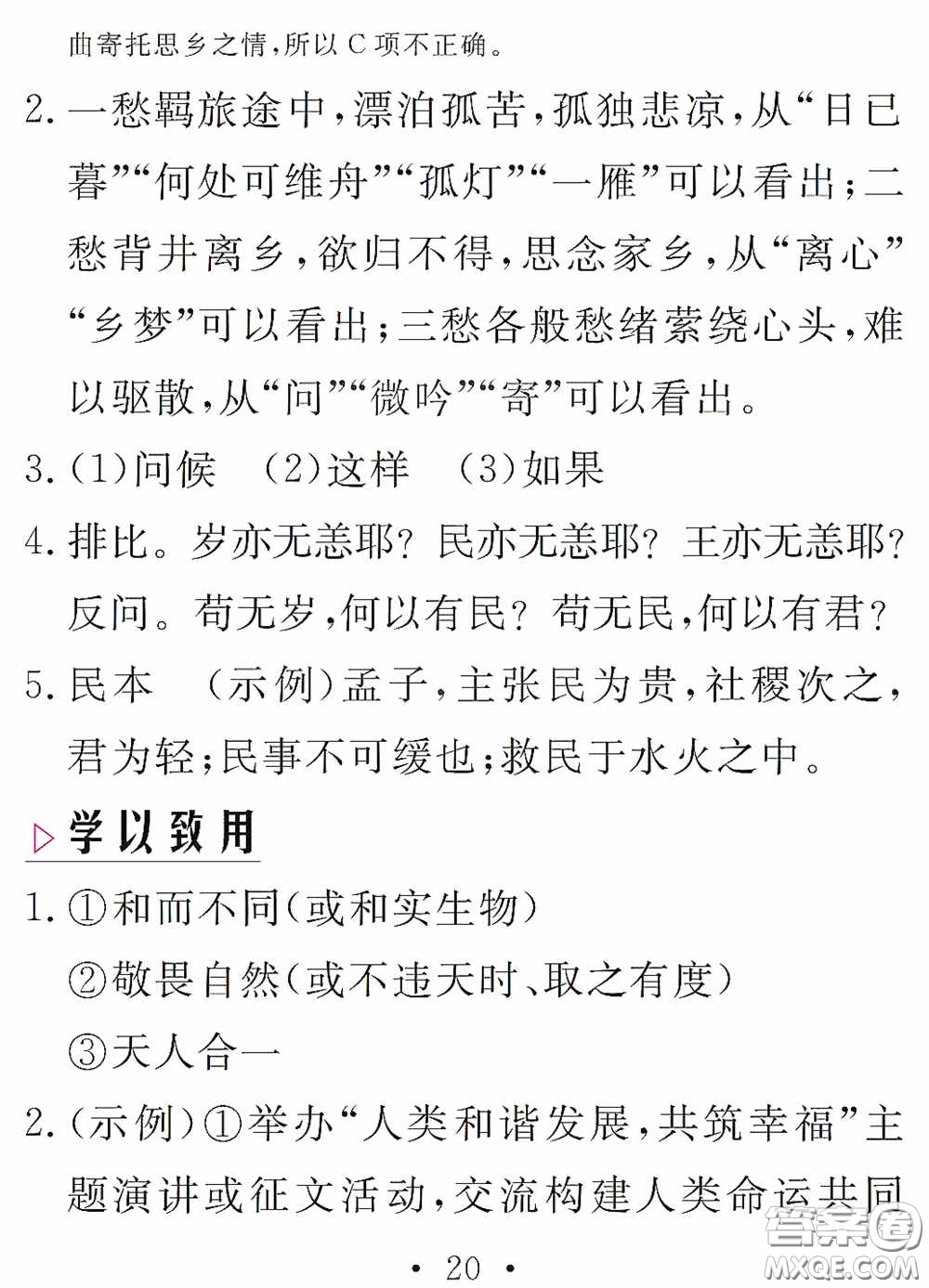 2020天舟文化精彩暑假八年級(jí)語(yǔ)文答案