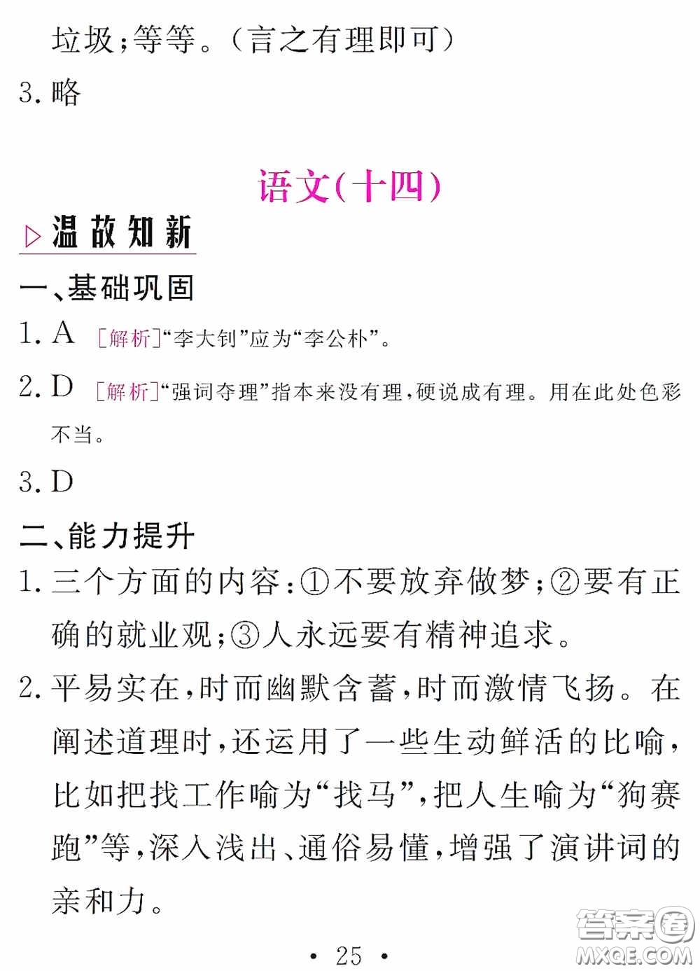 2020天舟文化精彩暑假八年級(jí)語(yǔ)文答案