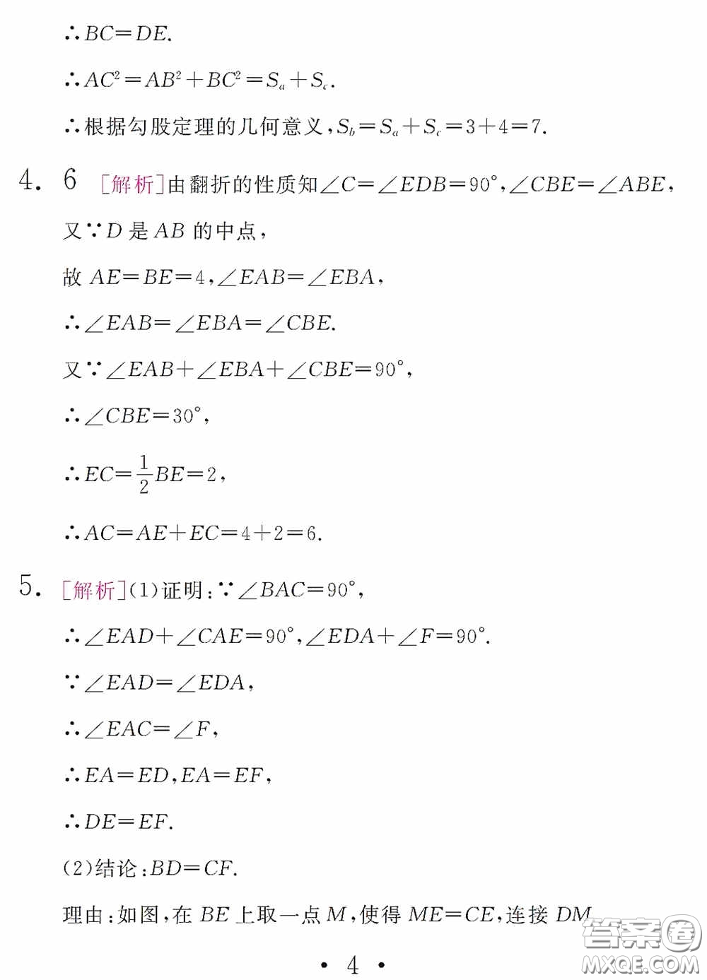 團(tuán)結(jié)出版社2021精彩暑假數(shù)學(xué)八年級(jí)通用版答案