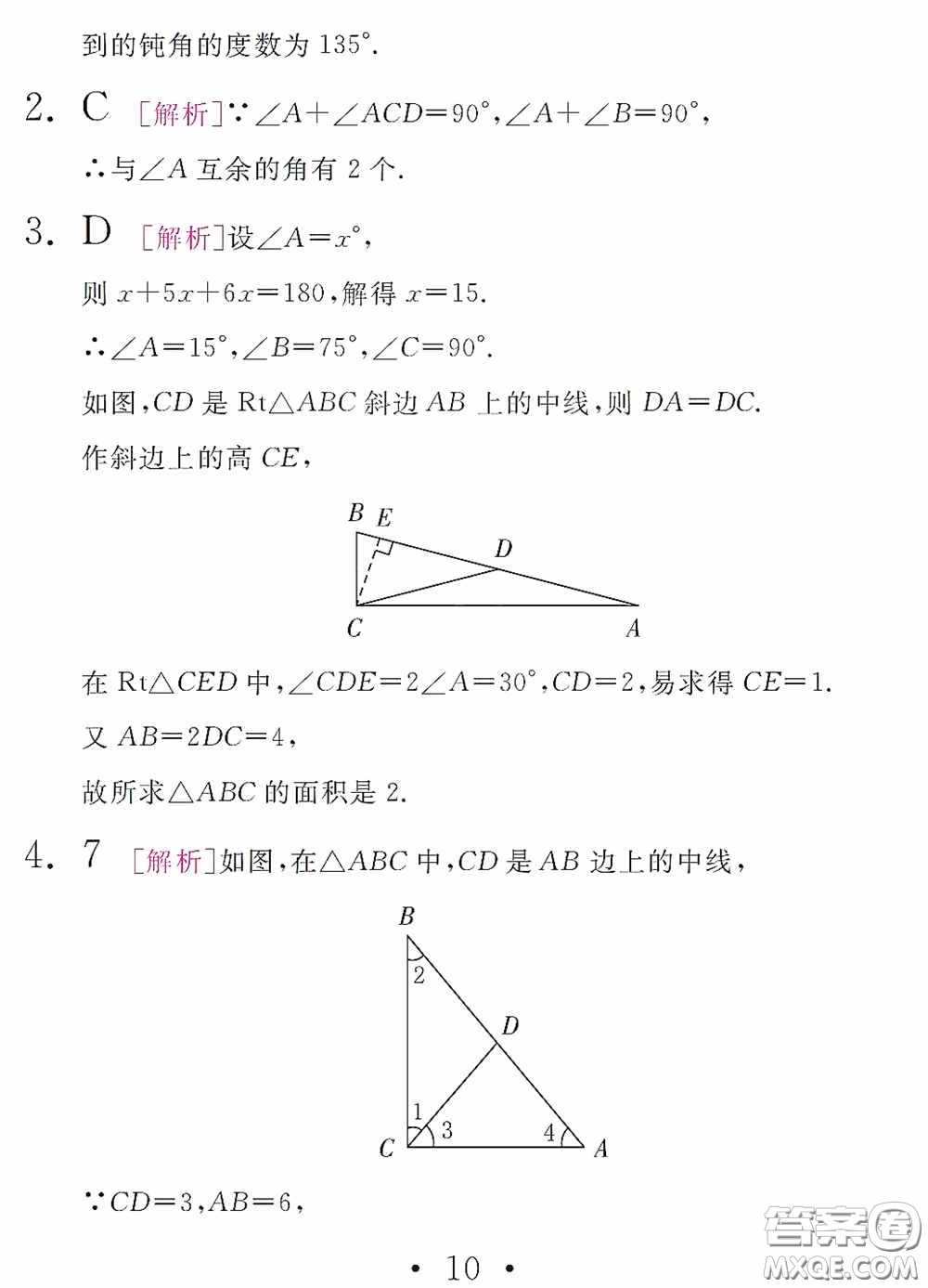 團(tuán)結(jié)出版社2021精彩暑假數(shù)學(xué)八年級(jí)通用版答案