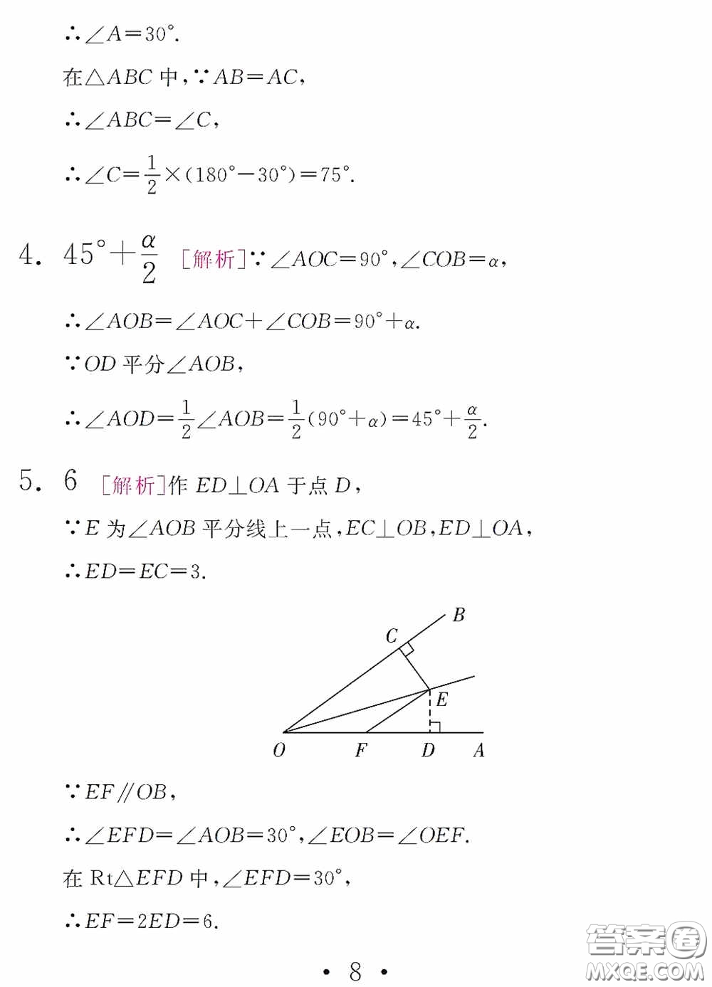 團(tuán)結(jié)出版社2021精彩暑假數(shù)學(xué)八年級(jí)通用版答案