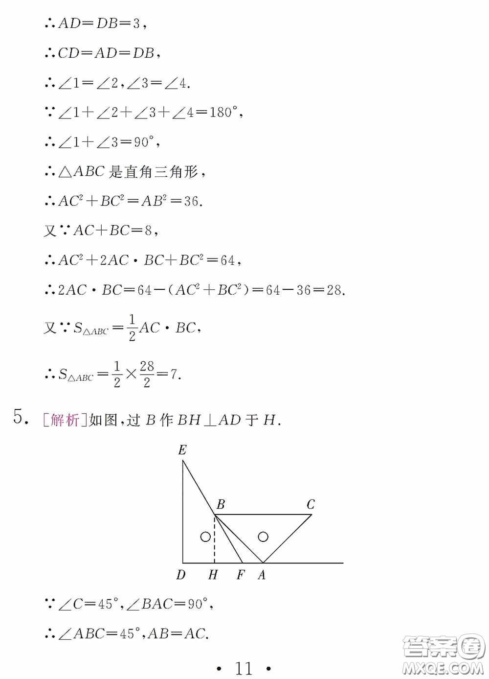 團(tuán)結(jié)出版社2021精彩暑假數(shù)學(xué)八年級(jí)通用版答案